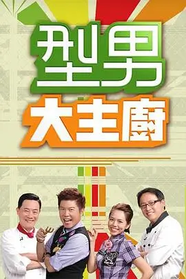 台词博弈 演技竞技综艺海报